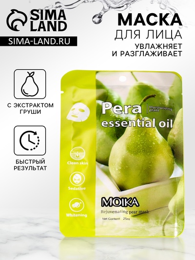Маска тканевая увлажняющая для лица с экстрактом груши