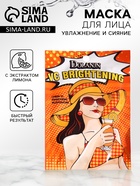 Маска тканевая увлажняющая для лица с экстрактом лимона - Фото 1