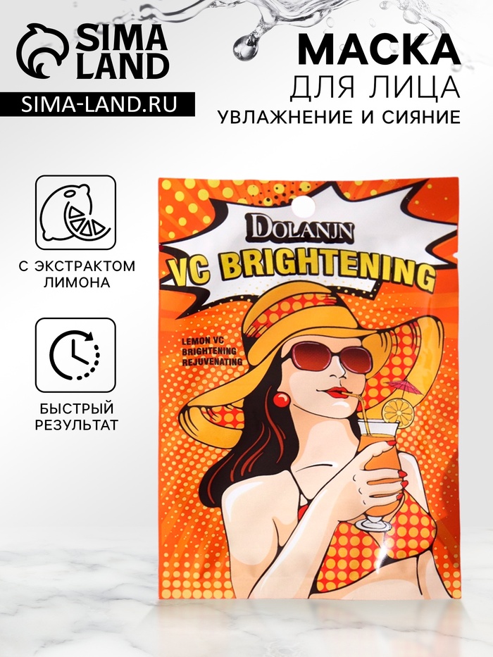 Маска тканевая увлажняющая для лица с экстрактом лимона - Фото 1