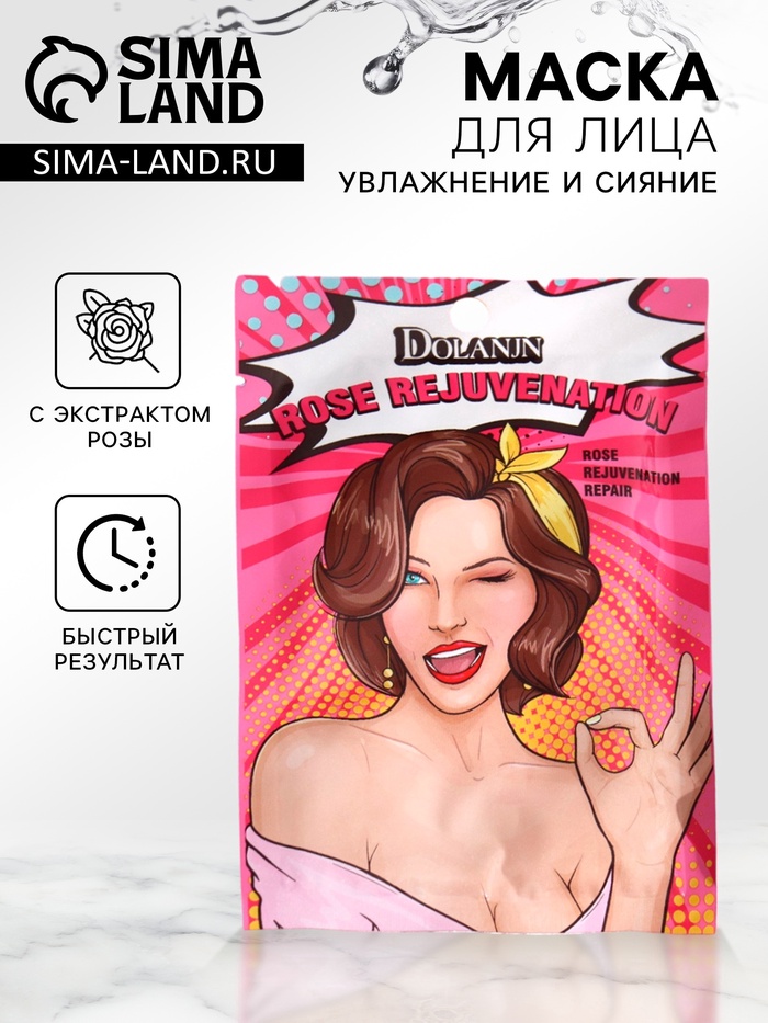 Маска тканевая увлажняющая для лица с экстрактом розы - Фото 1