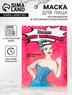 Маска тканевая увлажняющая для лица с экстрактом мёда - Фото 1