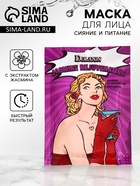 Маска тканевая увлажняющая для лица с экстрактом жасмина - Фото 1