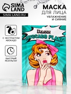 Маска тканевая увлажняющая для лица с экстрактом авокадо - Фото 1