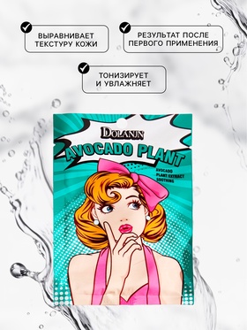 Маска тканевая увлажняющая для лица с экстрактом авокадо