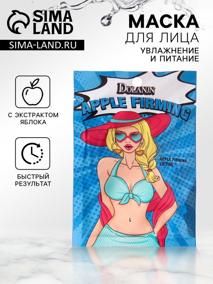 Маска тканевая увлажняющая для лица с экстрактом яблока - Фото 1