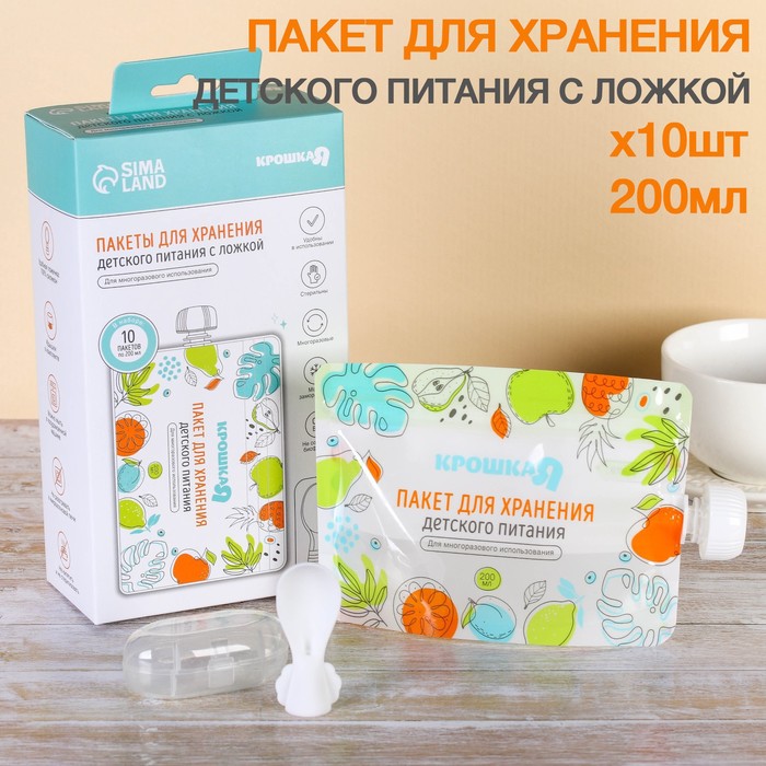 УЦЕНКА Многоразовые пауч пакеты для детского питания, с ложкой, 200 мл, набор 10 шт., Крошка Я - Фото 1