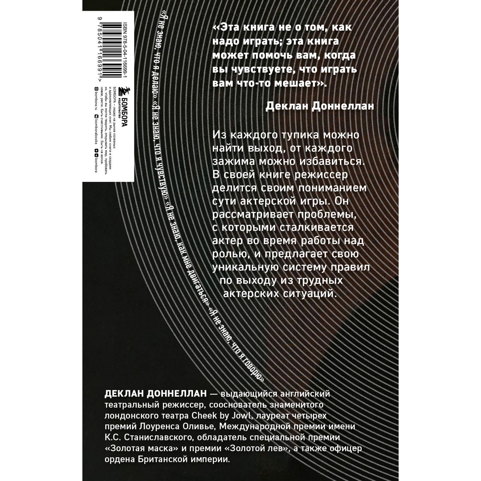 Актёр и мишень. Как раскрыть свой талант на сцене. Доннеллан Д. (9505491) -  Купить по цене от 624.00 руб. | Интернет магазин SIMA-LAND.RU