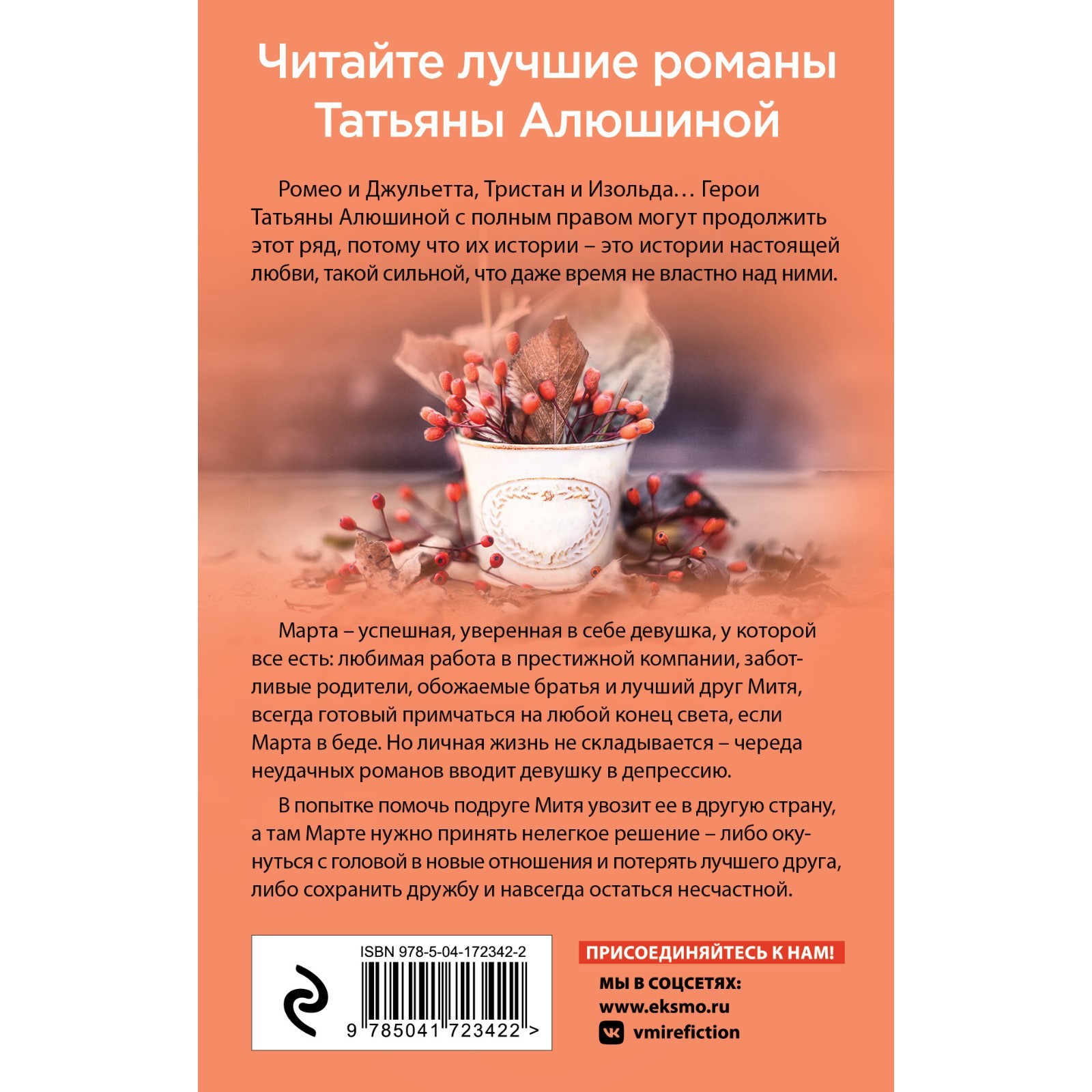 Мой слишком близкий друг. Алюшина Т.А. (9505516) - Купить по цене от 175.00  руб. | Интернет магазин SIMA-LAND.RU