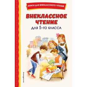 Внеклассное чтение для 5-го класса. Чехов А.П.