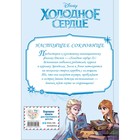 Холодное сердце II. Предыстория. Настоящее сокровище - Фото 2