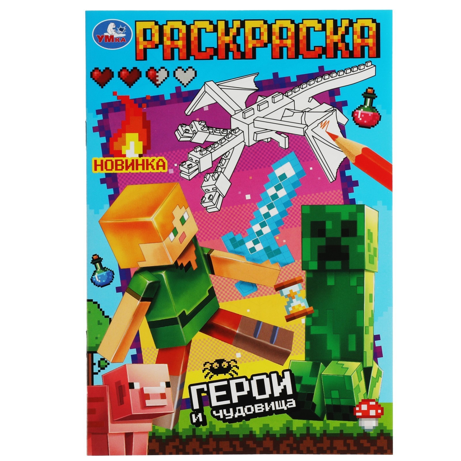 Раскраска «Герои и чудовища», 16 страниц (9492596) - Купить по цене от ...