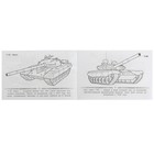 Раскраска «Российские танки», 8 страниц - Фото 3