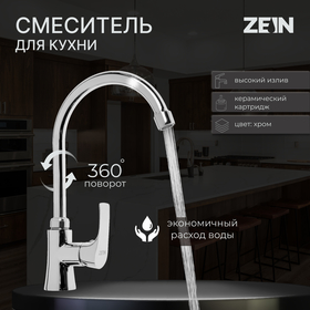 Смеситель для кухни ZEIN Z2483, картридж керамика 35 мм, высокий излив, хром