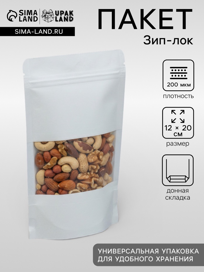 Пакет Zip-lock Крафт, белый, с прямоугольным окном, 12×20 см - Фото 1