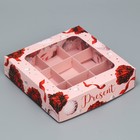 Коробка для конфет, кондитерская упаковка, 9 ячеек, Present, 14.7 х 14.7 х 3.5 см - фото 320152822