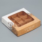Коробка для конфет, кондитерская упаковка, 9 ячеек, «Ручная работа», 14.7 х 14.7 х 3.5 см - фото 320152834