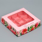 Коробка под 9 конфет, кондитерская упаковка «Тюльпаны», 14.7 х 14.7 х 3.5 см - фото 320152840