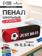 Пенал школьный на молнии Calligrata «Футбольный мяч», 1 отделение, МИКС - Фото 1