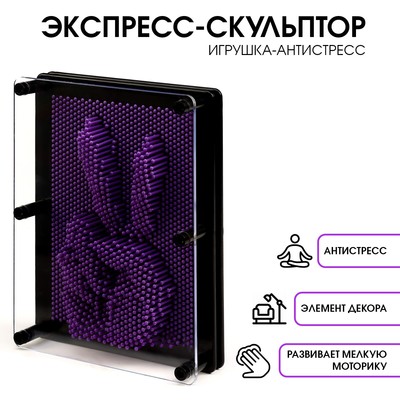 Игрушка антистресс PinART, экспресс скульптор 3D, 15×20 см