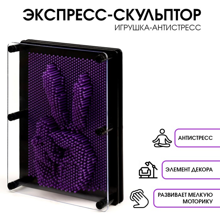 Игрушка антистресс PinART, экспресс скульптор 3D, 15×20 см - Фото 1