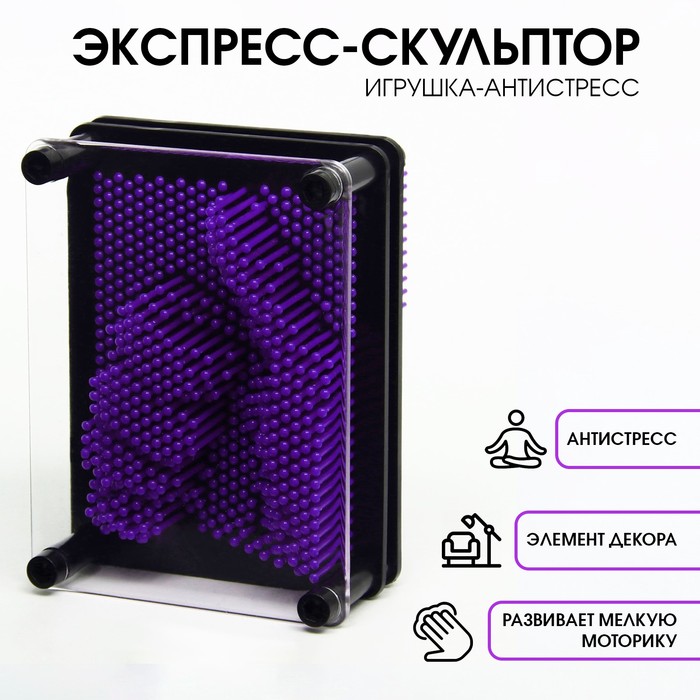 Игрушка антистресс PinART, экспресс скульптор 3D, 9.5×12.5 см - Фото 1