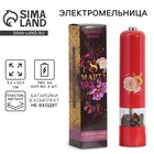 Мельница электрическая для специй «С 8 марта», модель LET-004, 22.3×5.2 см - Фото 1