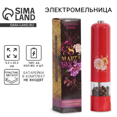 Мельница электрическая для специй «С 8 марта», модель LET-004, 22.3×5.2 см