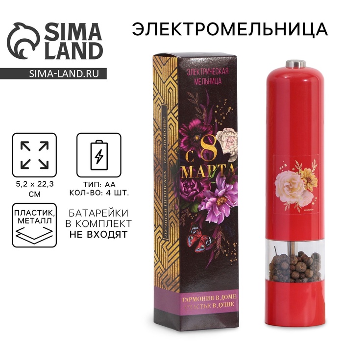 Мельница электрическая для специй «С 8 марта», модель LET-004, 22.3×5.2 см - Фото 1