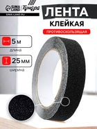 Лента клейкая ТУНДРА, противоскользящая, черная, 25 мм × 5 м - Фото 1