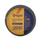 Лента клейкая ТУНДРА, противоскользящая, черная 50 мм × 5 м - Фото 5