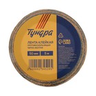 Лента клейкая ТУНДРА, противоскользящая, черно-желтая, 50 мм × 5 м - Фото 5