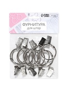 Набор для штор, кольцо разъёмное, d=36/41 мм, 10 шт., зажим, 33×11 мм, 10 шт., цвет серебряный - Фото 5