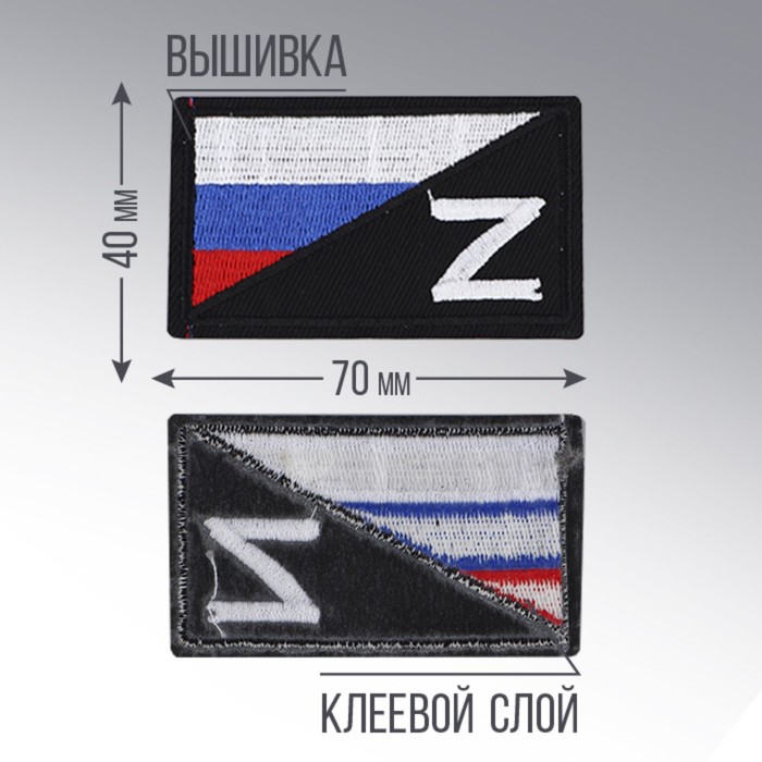Термоаппликация «Флаг», 7 х 4 см - фото 1898842008