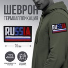 Термоаппликация «Russia», 7 х 4 см - Фото 1