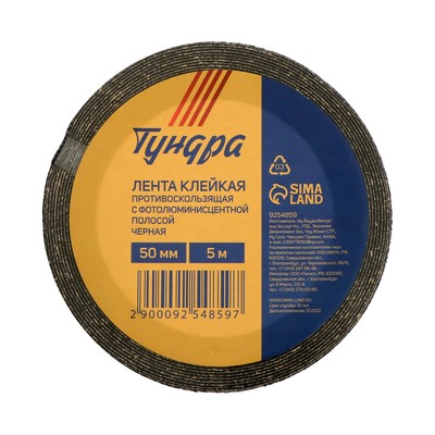 Лента клейкая ТУНДРА, противоскользящая, с фотолюминесцентной полосой, черная 50 мм × 5 м