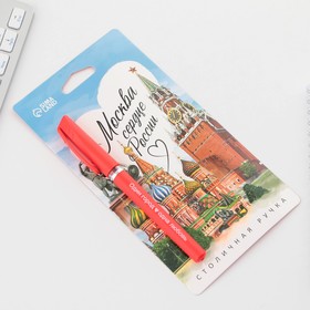 

Ручка шариковая «Москва», 14,1 х 1,2 см