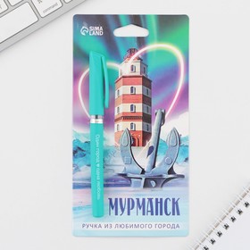 Ручка шариковая «Мурманск», 14,1 х 1,2 см 9279436