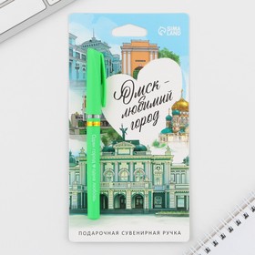 Ручка шариковая «Омск», 14,1 х 1,2 см 9279442