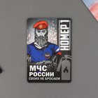 Магнит светящийся «МЧС России», 8 х 5,5 см - фото 6811042