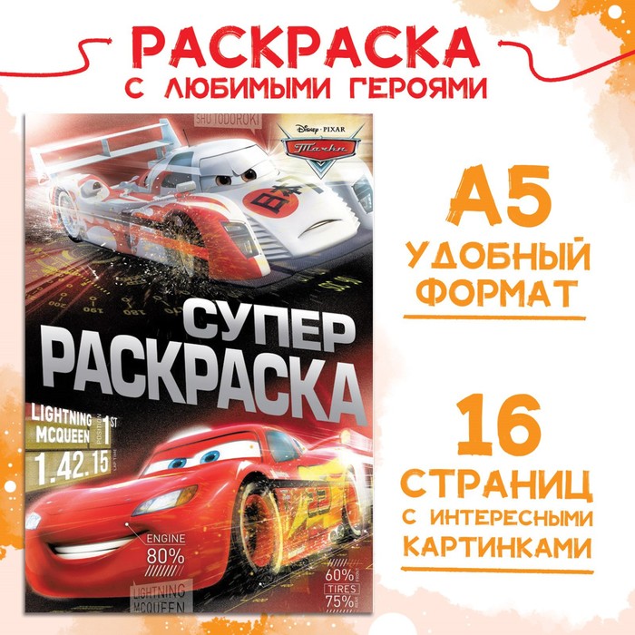 Раскраска, А5, 16 стр. - Фото 1