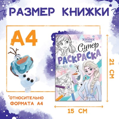 Раскраска, А5, 16 стр.