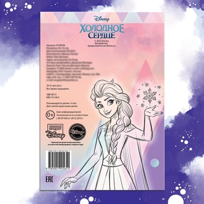 Раскраска, А5, 16 стр.