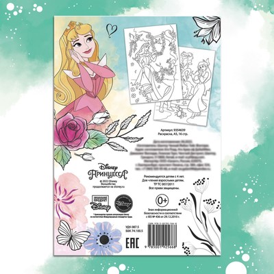 Раскраска, А5, 16 стр., Принцессы