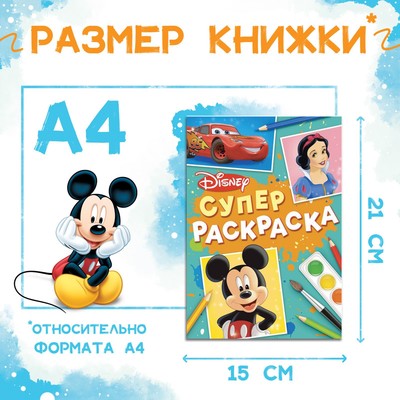 Раскраска, А5, 16 стр.