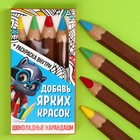 Шоколадные карандаши «Добавь ярких красок» с раскраской, 40 г. - фото 10252362