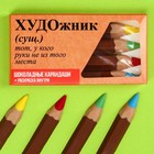 Шоколадные конфеты «Художник» с раскраской, 40 г. - фото 10252374