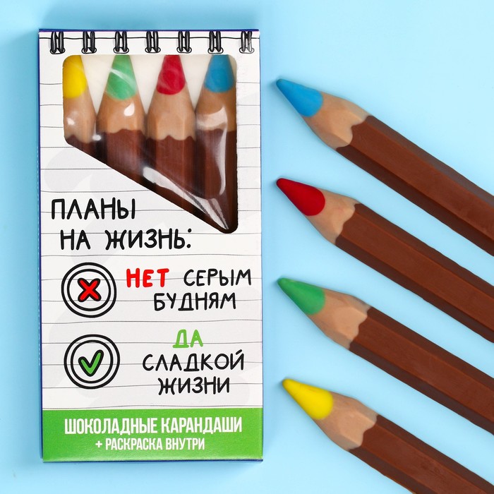 Шоколадные конфеты «Планы на жизнь» с раскраской, 40 г.