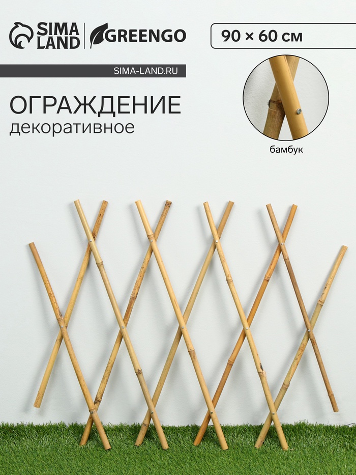 Ограждение декоративное, 90×60 см, бамбук, Greengo - Фото 1
