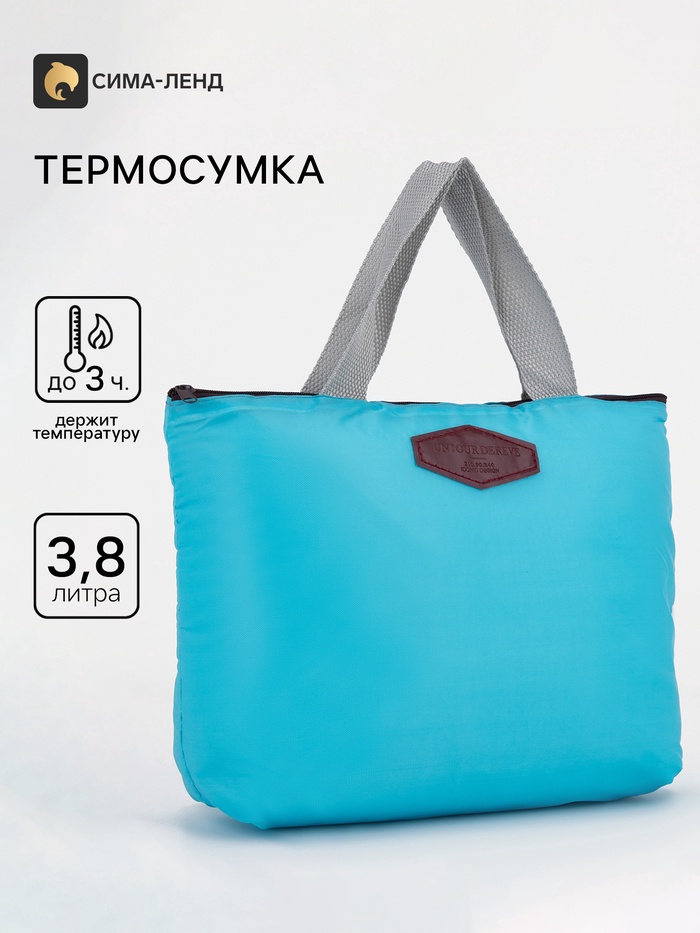 Термосумка на молнии, объём 3.8 л, голубая - Фото 1