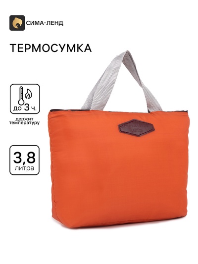 Термосумка на молнии 3.8 л, оранжевая